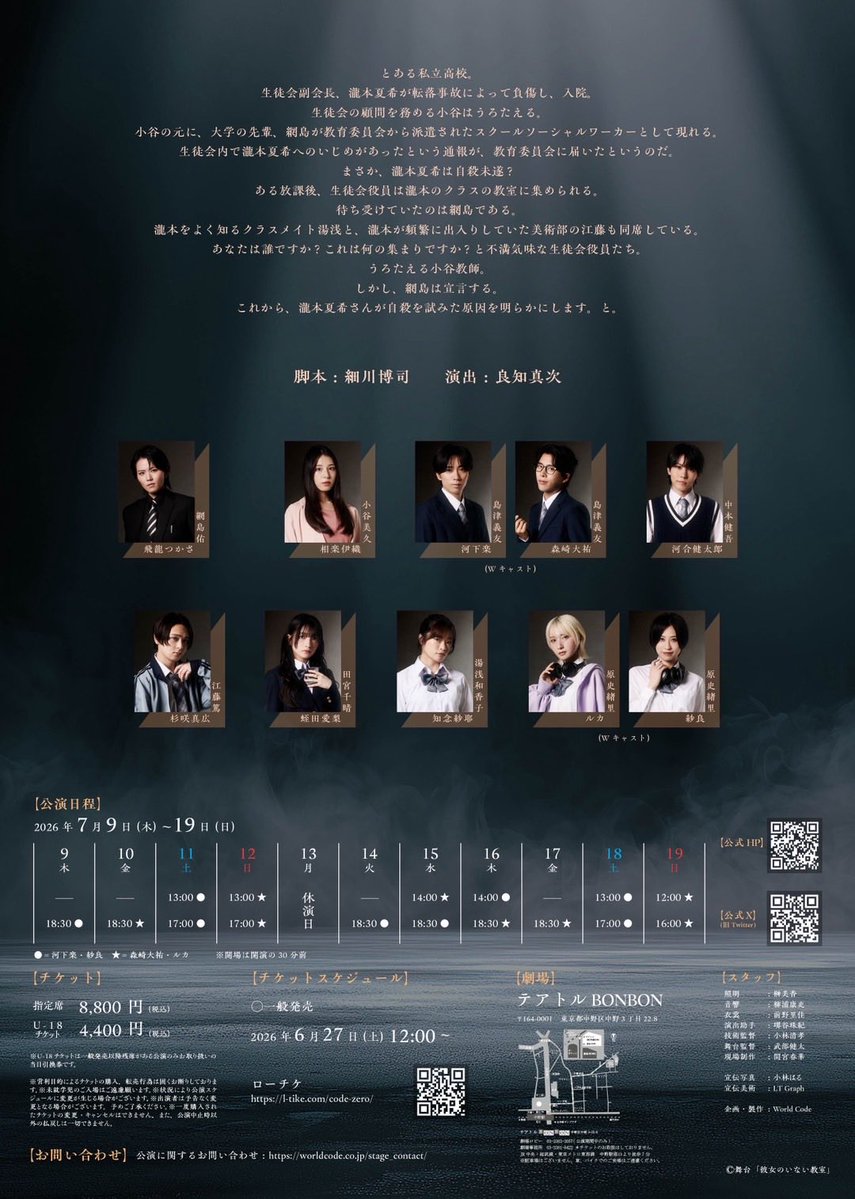 Rachi__official's tweet photo. 舞台「彼女のいない教室」
DVD申し込み！締切まで！あと1時間！！
📀 https://t.co/JmtjxZtGtI
🌏World Code初の小劇場プロジェクトです。後悔しないように！是非！

■公式X
@Code0project 

■スタッフ
脚本 #細川博司
演出 #良知真次

■キャスト
網島佑 #飛龍つかさ
小谷美久 #相楽伊織
島津義友 #河下楽／#森崎大祐
中本健吾 #河合健太郎
江藤篤 #杉咲真広
田宮千晴 #蛭田愛梨
湯浅和香子 #知念紗耶
原史緒里 #ルカ／#紗良

#彼女のいない教室
#演出
#プロデューサー
#WorldCode