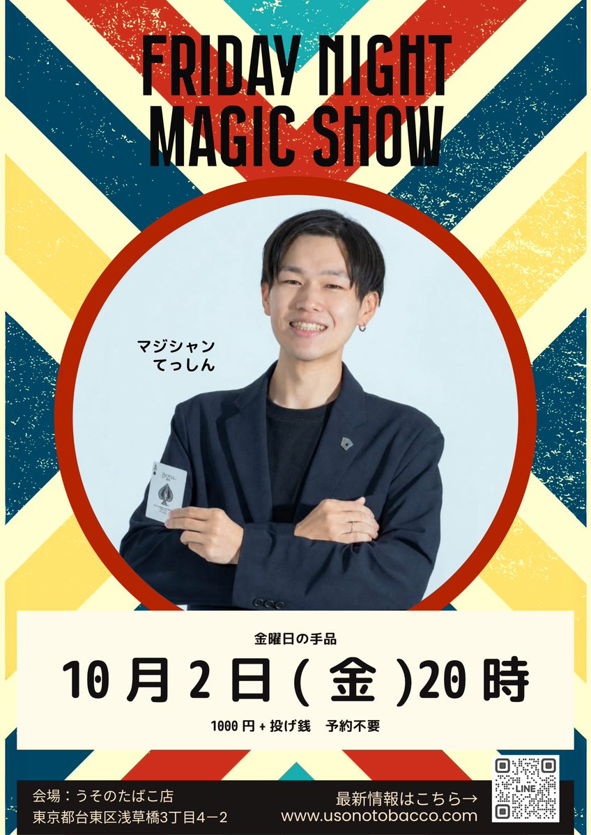 USONOtobacco's tweet photo. 毎週金曜日のマジックショー。
10月からは20時開演となります。

お仕事終わりでも来やすい時間になりました！ https://t.co/Ra8YhOBfGn