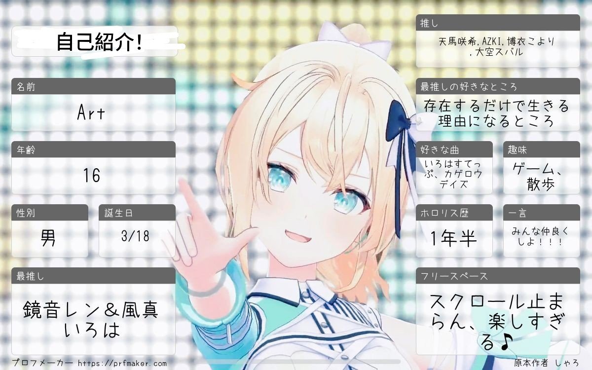 Art_0318's tweet photo. 絡む人増えたし10月だから更新！よろしく！#ホロライブ好きと繋がりたい #プロセカ好きと繋がりたい #フォロバ100 #初リプ・初絡み・時差リプ・リポスト大歓迎 https://t.co/PGEGUeBTP2
