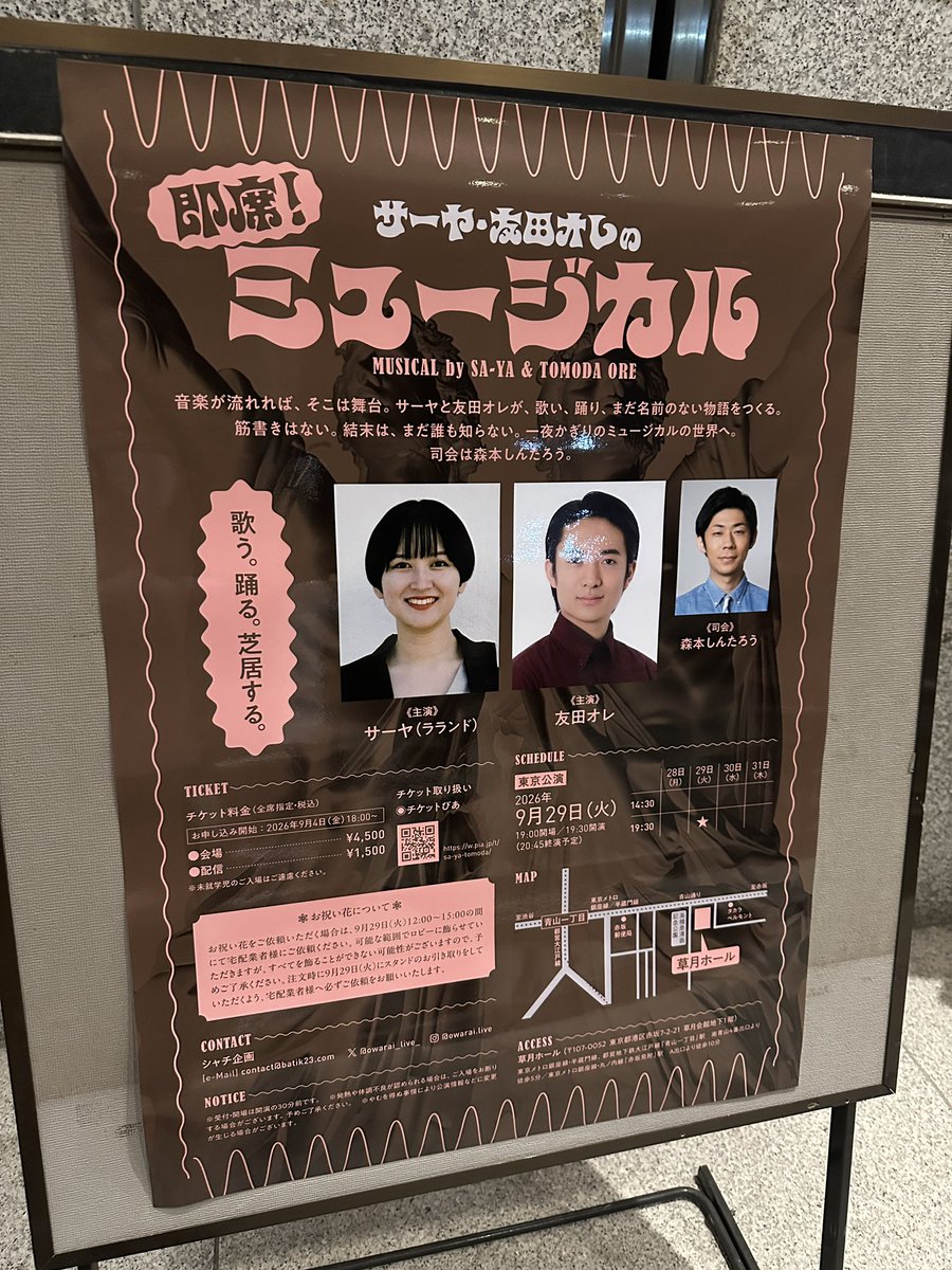 cheecheese3815's tweet photo. 期待していた以上に楽しすぎた〜！
サーヤさんの頭の回転の速さは流石だなぁ〜と、友田さんのちょっと抜けてるところが逆にフックになって爆笑爆笑（笑）
そして二人とも歌がうますぎ💕
森本さんもさすがのまわしで感動❤️‍🔥

また絶対に！やってください〜🫶🏻💕

#サーヤ友田ミュージカル https://t.co/yteO5np1OV