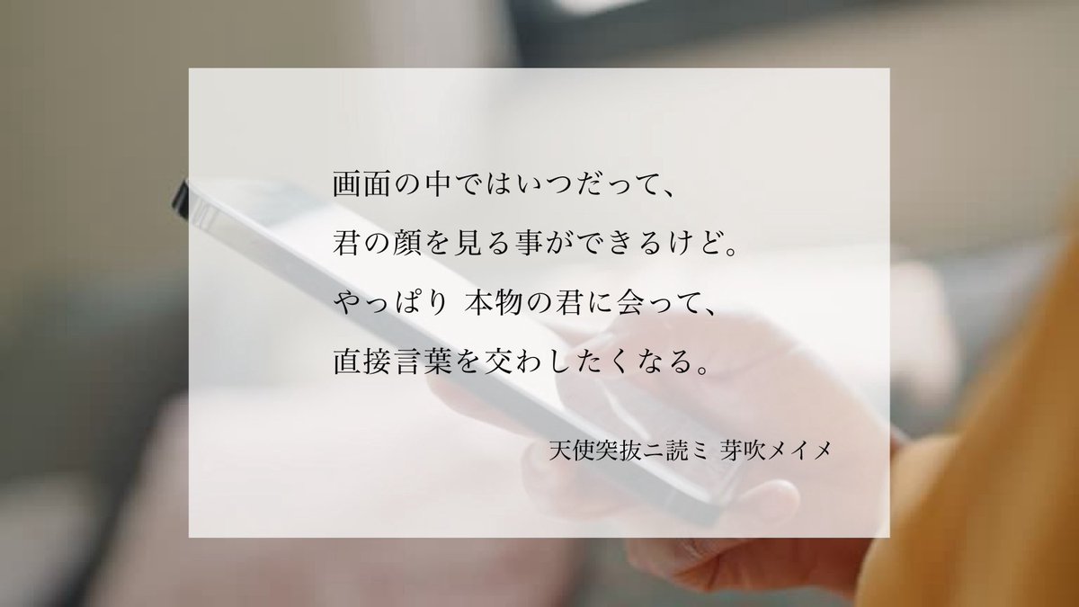 mebukimeime's tweet photo. 今回の #ツキポエ📖´- テーマは『SNS』📱💭

リアルに会える事以上に嬉しい事はないよね🫶🏻💌

次のポエムはめありちゃんです🩷⟡.꙳

 #天使突抜ニ読ミ https://t.co/zm4GUo9naR