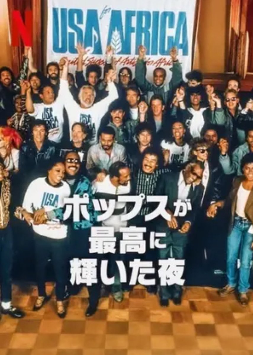 CallitAnything_'s tweet photo. 遅っ！と思われそうですが、超遅ればせながら、ネトフリでポップスが最高に輝いた夜を視聴。スーパースターが一堂に集結した伝説の一夜であり、チャリティソング 〝WE ARE THE WORLD“の最高に輝いた制作秘話。ブラウン管テレビサイズのアスペクト比4：3の画面が当時の臨場感を生み出していてSO GOOD！ https://t.co/dlpnoC1Rpy