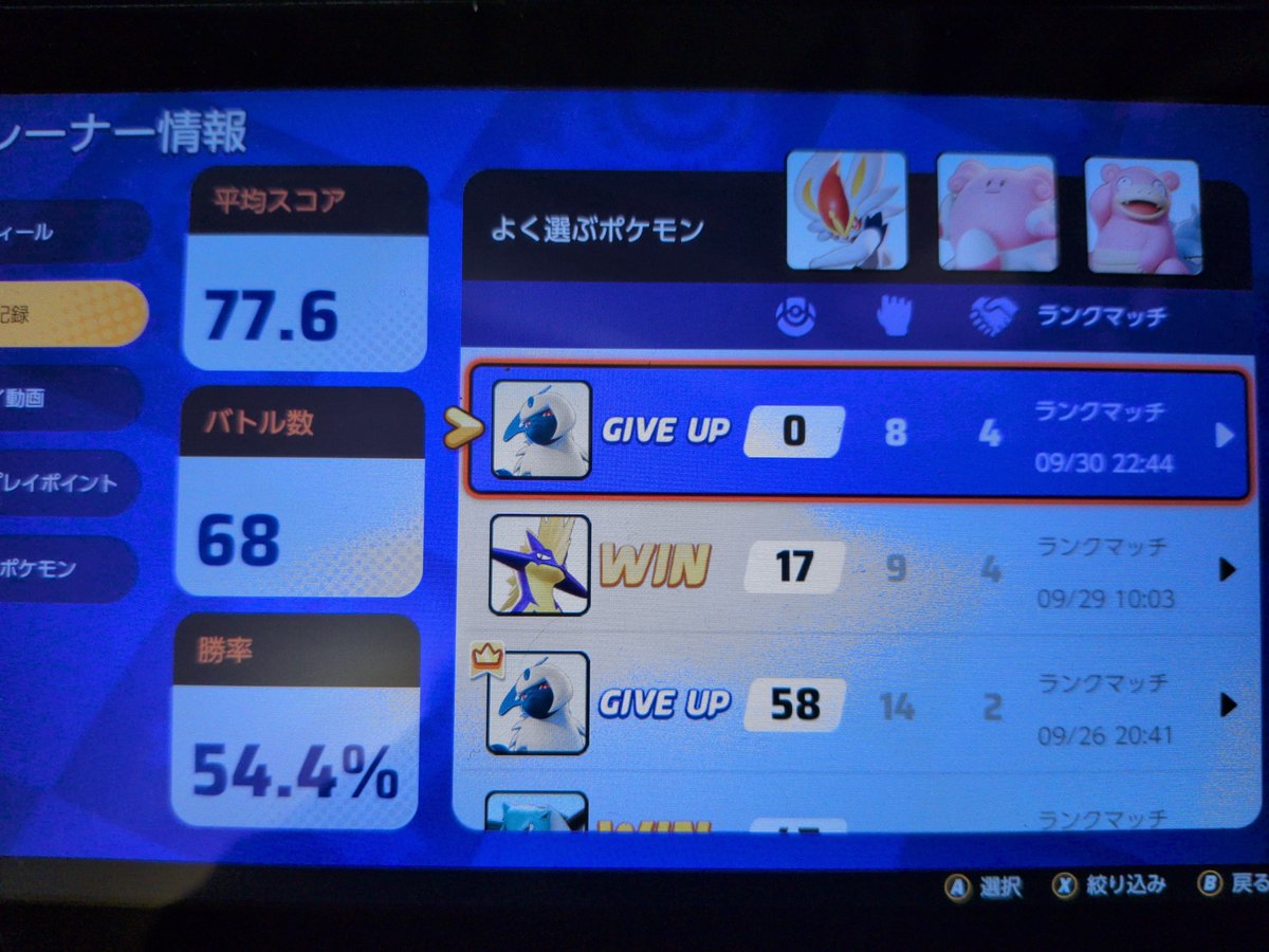 peco_northwind's tweet photo. 一応今シーズン54%はあるんだよ？
味方運がないだけなのか？ https://t.co/kKHVrZHnmu