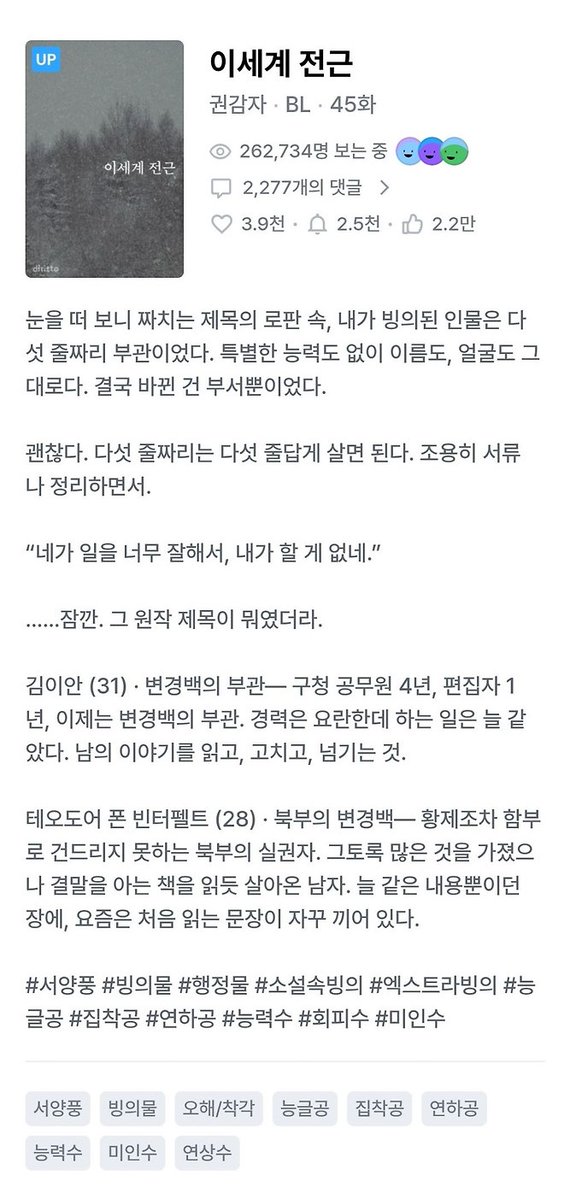 HANGUK_Univ_BL's tweet photo. 📢 한국대학교에서 소개드립니다! #RT이벤트

'나이런거혼자보는사람아니다' 회원님께서 신청해 주셨습니다👏

안녕하십니까.
한국대학교 구독자 분들의 행복한 BL라이프를 기원합니다.

금일 RT 이벤트를 진행하게 된 까닭에 대해서 말씀드립니다.

전전직 구청 공무원, 전직 웹소설 편집자, 현직 이세카이‐ 변경백 부관인 행정노예연상수가 나오는 디리토 ★무료연재작★ 『이세계 전근』을 홍보하고자 합니다.

https://t.co/tOTNG377yS

변경백 부관 겸 국토교통부 공무원 겸 기획재정부 공무원 겸 보건복지부 공무원 겸 행정안전부 공무원을 겸직하는 K-공무원수(진짜 다 겸직함)

구독자 분들의 즐거운 BL라이프 발전에 도움이 되길 기원합니다.

🎁 리디 상품권 1만원권 😘 1명
📅 마감 10월 10일

#서양풍 #빙의 #능글공 #집착공 #능력수 #미인수
