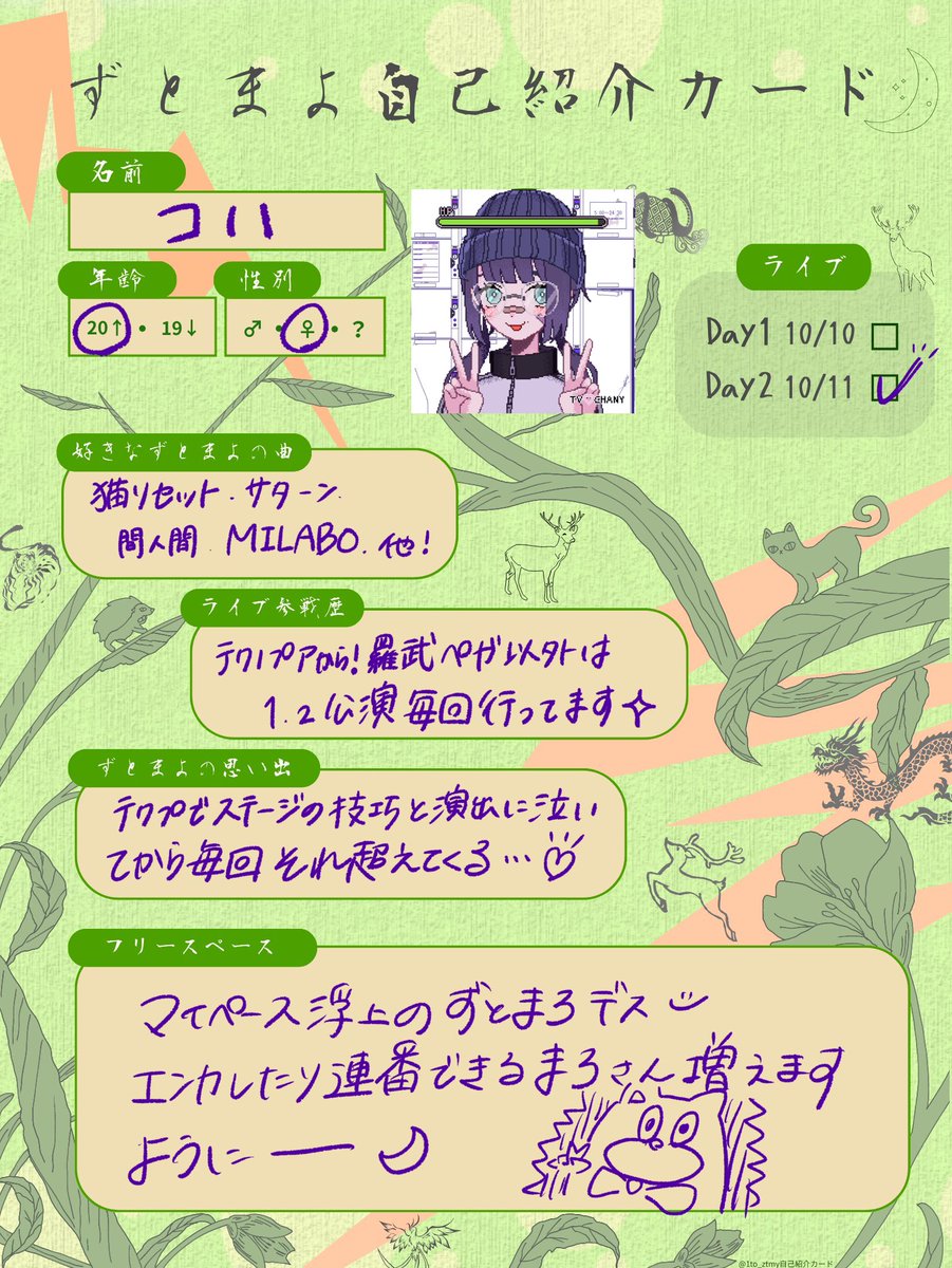 shar9_xno's tweet photo. 文禍伝雷近くなってきたので…⚡️
たま〜〜に絵を描きます🐱
ぼっち参戦なので2日目エンカしてくださるずとまろさんできたらいいな〜‼️

 #ずとまよ自己紹介カード
 #ずとまろ自己紹介カード
 #ずとまよ好きと繋がりたい
 #ずとまろさんと繋がりたい

素敵なテンプレ:@1to_ztmy様よりお借りしました！ https://t.co/oAIatAM8Bl