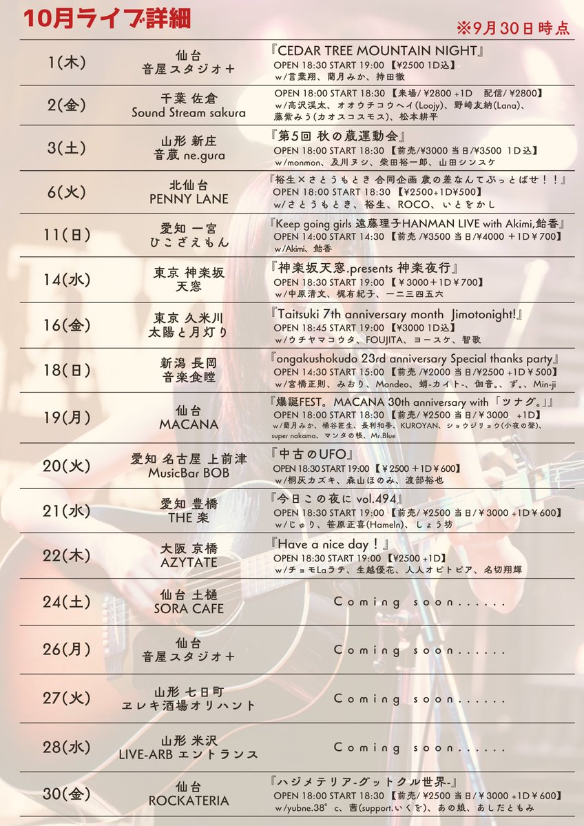 endo_rico's tweet photo. 🪩最新ライブスケジュール🪩

10~12月の暫定ライブ🔥🔥🔥

年末までびっちり！！！
来年2月27日(土)仙台ROCKATERIAでのワンマンライブ『調子乗れ、自分。』
に向けて、日々調子乗りすぎないよう歌い歩くのだ！！！

日々の個人戦はモチロン！！！
11月にはりさボルト&Hysさんとの今年二度目のツアーも！！！

各地で会おう！見つけて！噂していて！

⬇️各種URL⬇️
https://t.co/5lzrxI80Ug