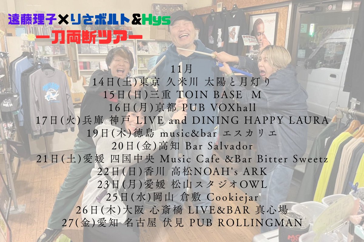 endo_rico's tweet photo. 🪩最新ライブスケジュール🪩

10~12月の暫定ライブ🔥🔥🔥

年末までびっちり！！！
来年2月27日(土)仙台ROCKATERIAでのワンマンライブ『調子乗れ、自分。』
に向けて、日々調子乗りすぎないよう歌い歩くのだ！！！

日々の個人戦はモチロン！！！
11月にはりさボルト&Hysさんとの今年二度目のツアーも！！！

各地で会おう！見つけて！噂していて！

⬇️各種URL⬇️
https://t.co/5lzrxI80Ug