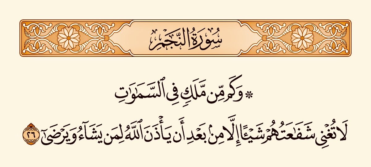 Azhr_Allewizi's tweet photo. #كل_يوم_آية https://t.co/n3XNp9LMxV
