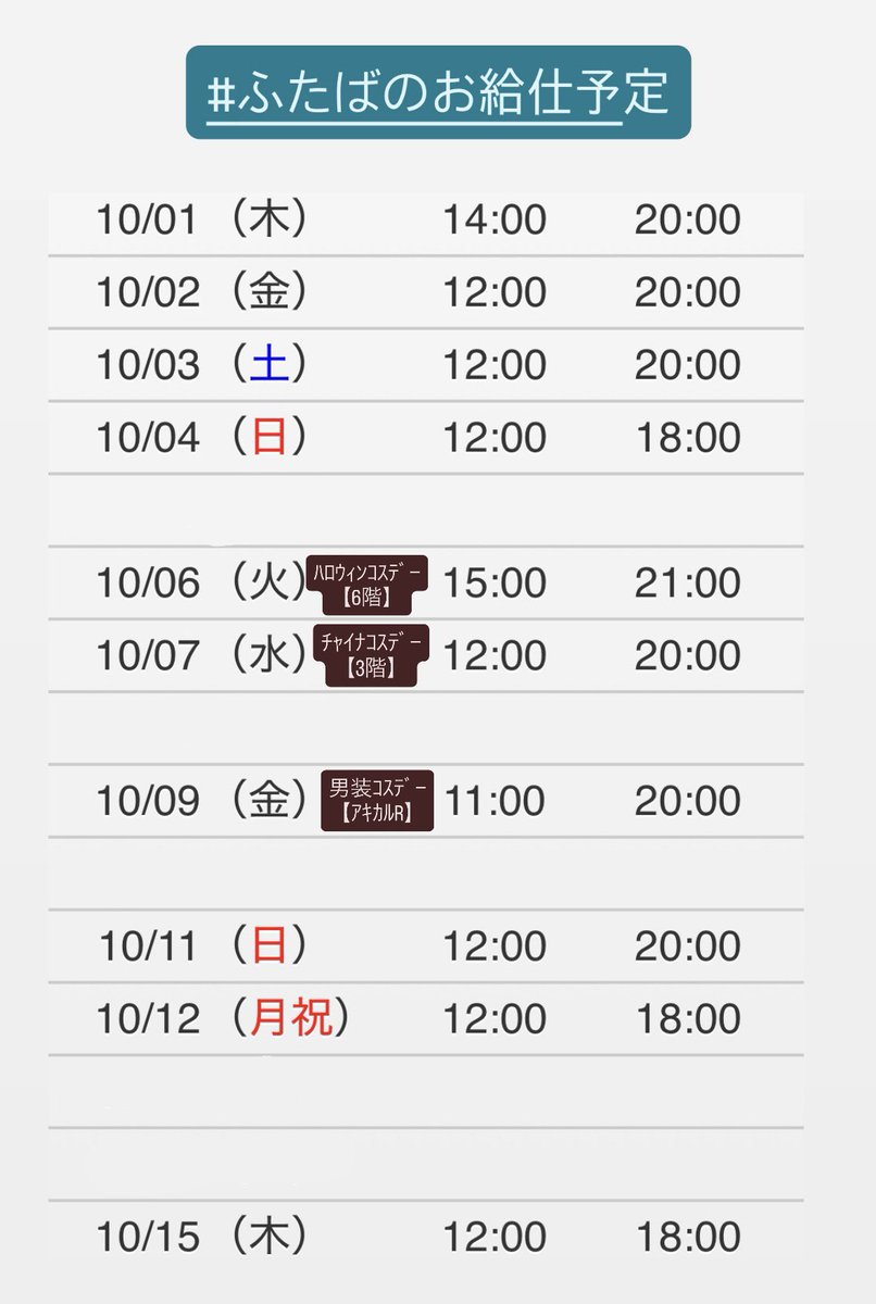 maid_futaba_'s tweet photo. #ふたばのお給仕予定

ニコ生は
7日【23時】
15日【21時】です！

コスデーいっぱいある！
10月楽しみましょ〜〜🎃🌱 https://t.co/IJ8N6pmajj