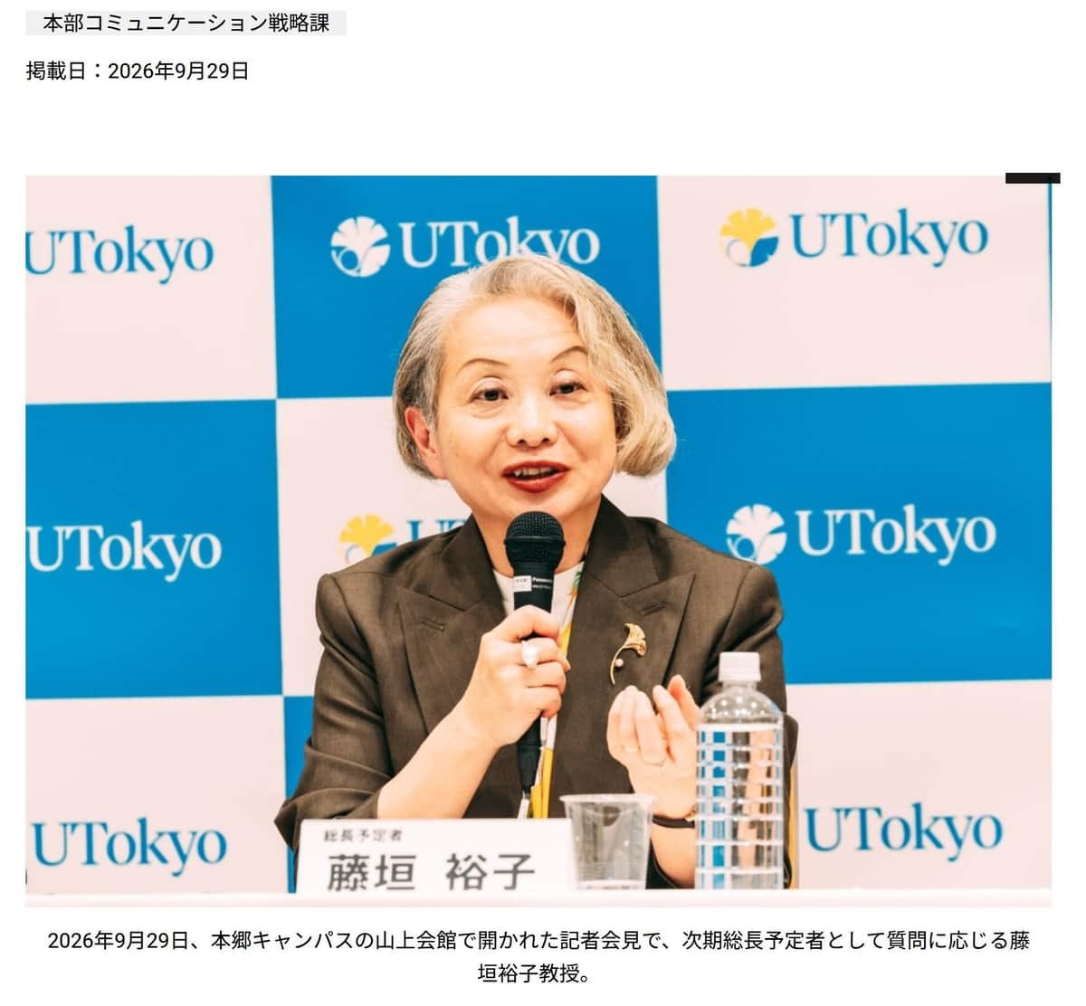 livedoornews's tweet photo. 【騒然】東大関係者「全く理解できない」次期学長の選出巡り疑問の声
https://t.co/x4tm2OI71J

東京大学が28日に発表した次期学長の選出を巡り、学内外から疑問の声が上がっている。教職員による意向投票で過半数を獲得した染谷副学長ではなく、得票数がその半数程度だった藤垣教授が選ばれたためだ。 https://t.co/bnwSrDRARq