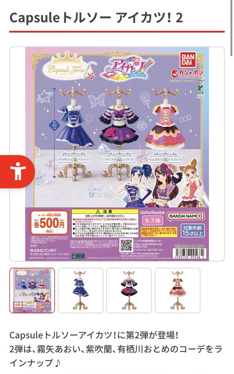 1130_noah's tweet photo. あれ？
アイカツのトルソーガチャ元々9月末じゃなかったっけ？
ずっとガチャ情報見張ってたのに…
明日以降かい😇 https://t.co/DTEgWn0Vt8