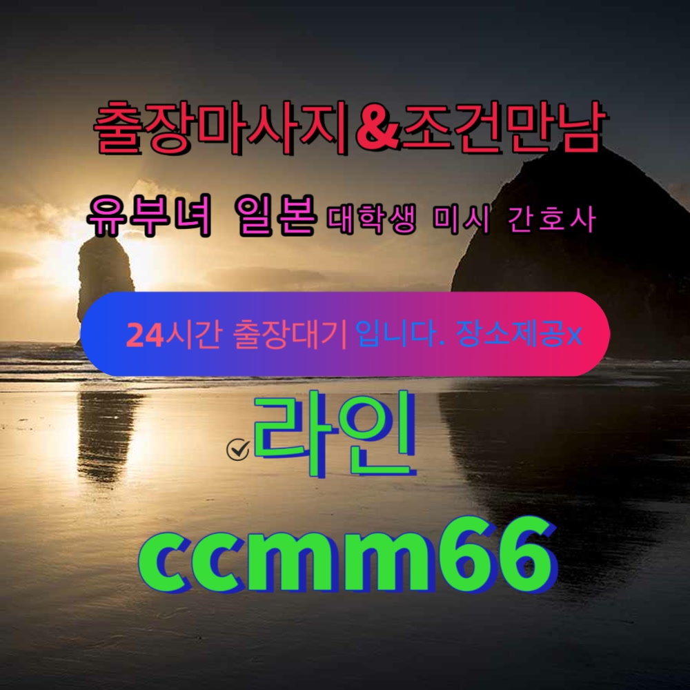 AlisonCzerw3's tweet photo. 🦥 #당진 #당진ㅈㄱ #당진조건
지금 바로 만날분 이동가능해영

ㄹr 인 ccmm66

#오프 #ㄱㄷ #ㅁㄴ #조건 #맘눌뎀  #섹트 #페이만남 #ㅍㅇㅁㄴ #일탈 #가슴 #오피 https://t.co/N5s5zAX9F3