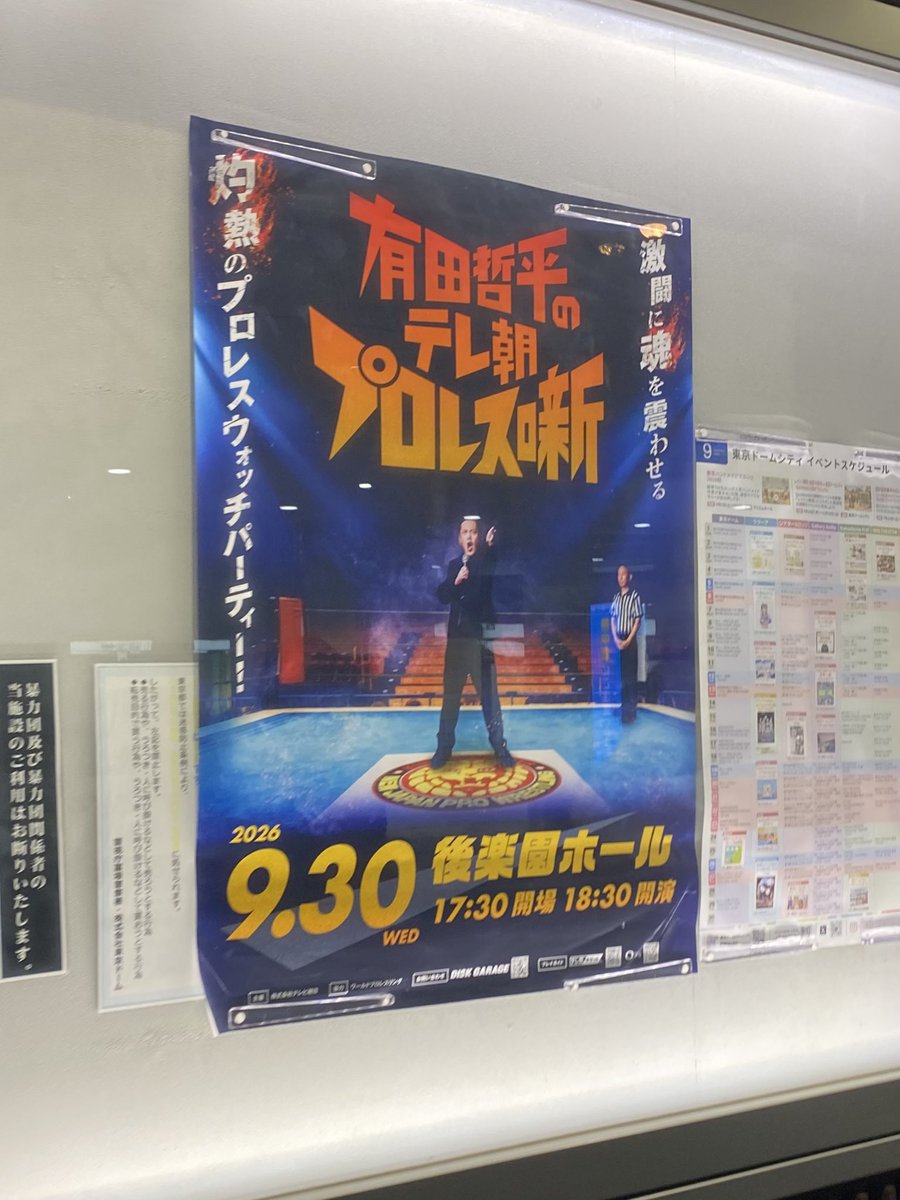 HIGHDESIGN9's tweet photo. グッズのデザインを
させていただいた
「有田哲平のテレ朝プロレス噺」
を観に後楽園ホールに！
Tシャツは売り切れで
クリアファイルしか買えず…
パネルにも
絵を使っていただいたようで
うれしい限り☺️

#有田哲平のテレ朝プロレス噺
#オマエ有田だろ‼︎ https://t.co/wgRDMVZJIX