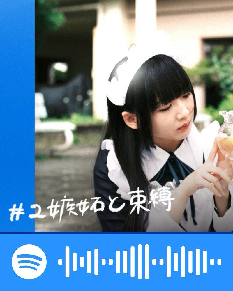 suishitsuo0's tweet photo. 最新エピソード公開中📶
#2 https://t.co/vuLkAzvqni https://t.co/9qPWCxyU14