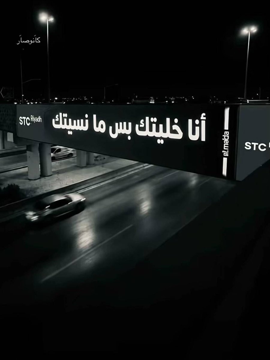Gdaryat_'s tweet photo. بس مانسيتك؟! https://t.co/5UGkAG87AT