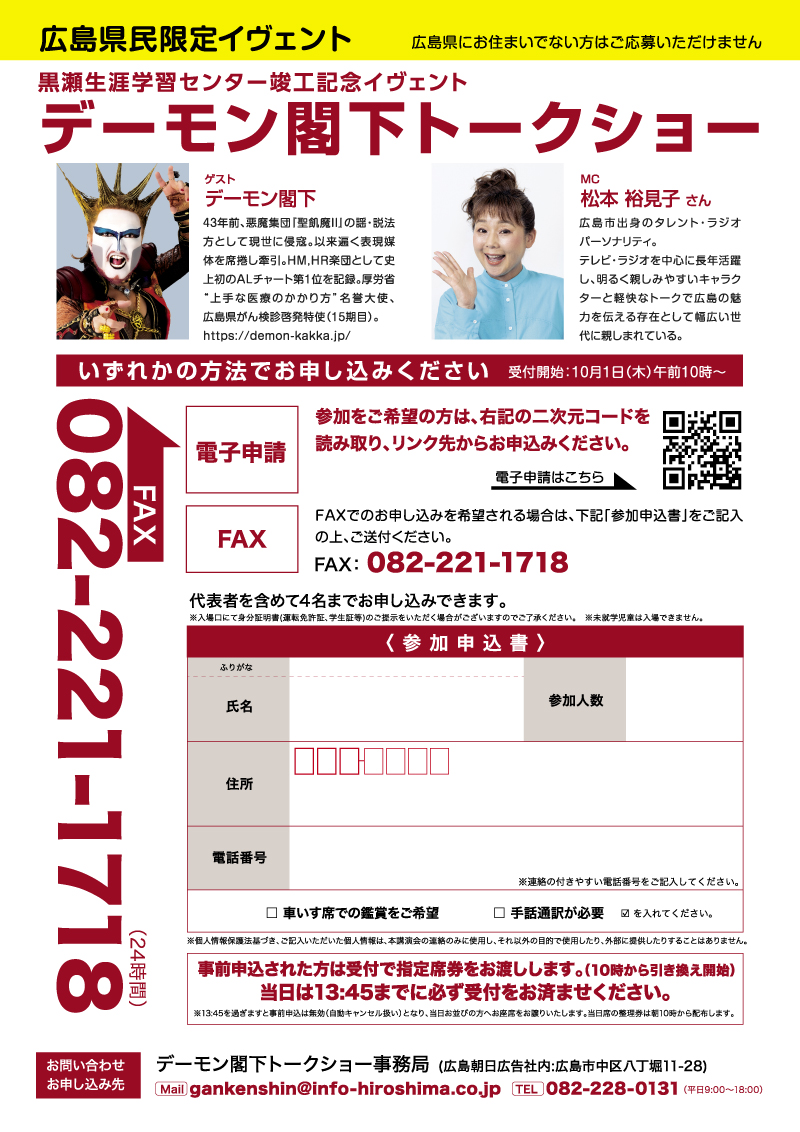 seikima_ii40th's tweet photo. デーモン閣下トークショー　広島県民限定

日時：11/23 (月・祝)
会場：黒瀬生涯学習センターせせらぎホール（広島県東広島市)
開場 13:00 開演 14:00
受付開始：10/1　午前10:00〜
問い合わせ：デーモン閣下トークショー事務局

https://t.co/gRaosctKpd https://t.co/QE0oKQT8de