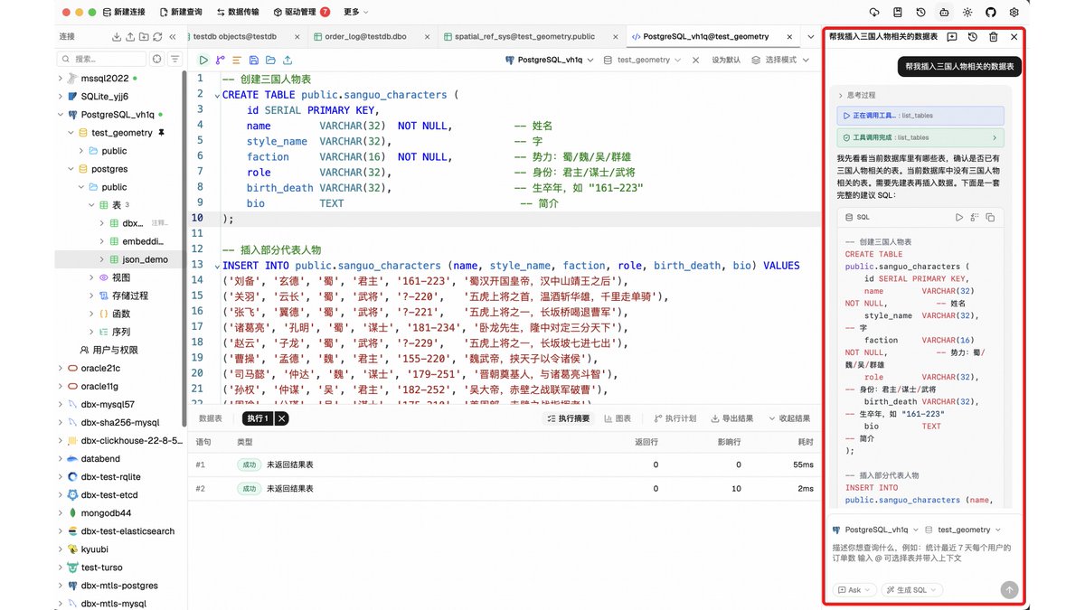 yupi996's tweet photo. 这年头到底怎么操作数据库啊！DBeaver 安装包里塞着一整套 Java，Navicat 完整版要花钱，想让 Claude Code 帮忙查库，又怕它手滑把表删了 😅

今天 GitHub 日榜第 5 的 DBX 基本就是冲着这些痛点来的，国人开发者开源，5 个月涨到 2.2 万 Star，功能全免费。

🔹 Rust + Tauri 写的，Windows 安装包不到 30 MB（Mac 版 36~40 MB）
🔹 MySQL、Redis、MongoDB、达梦等 100+ 种数据库都��连
🔹 内置 AI 写 SQL，还带 MCP，Claude Code 能直接用你配好的连接
🔹 给 AI 的权限分三档，删表只有开到「完全访问」才放行

我翻了下 README 的历史，5 月中旬还写着 25+ 种数据库，这 5 个月它发了 148 个版本，差不多一天一版。

我觉得个人项目和测试库可以直接换，还能导入 Navicat、DBeaver 的连接。生产库先别急着用，毕竟才 0.6 版本，还开着 1200 多个 issue。

你们现在主力用哪个数据库客户端？🤔