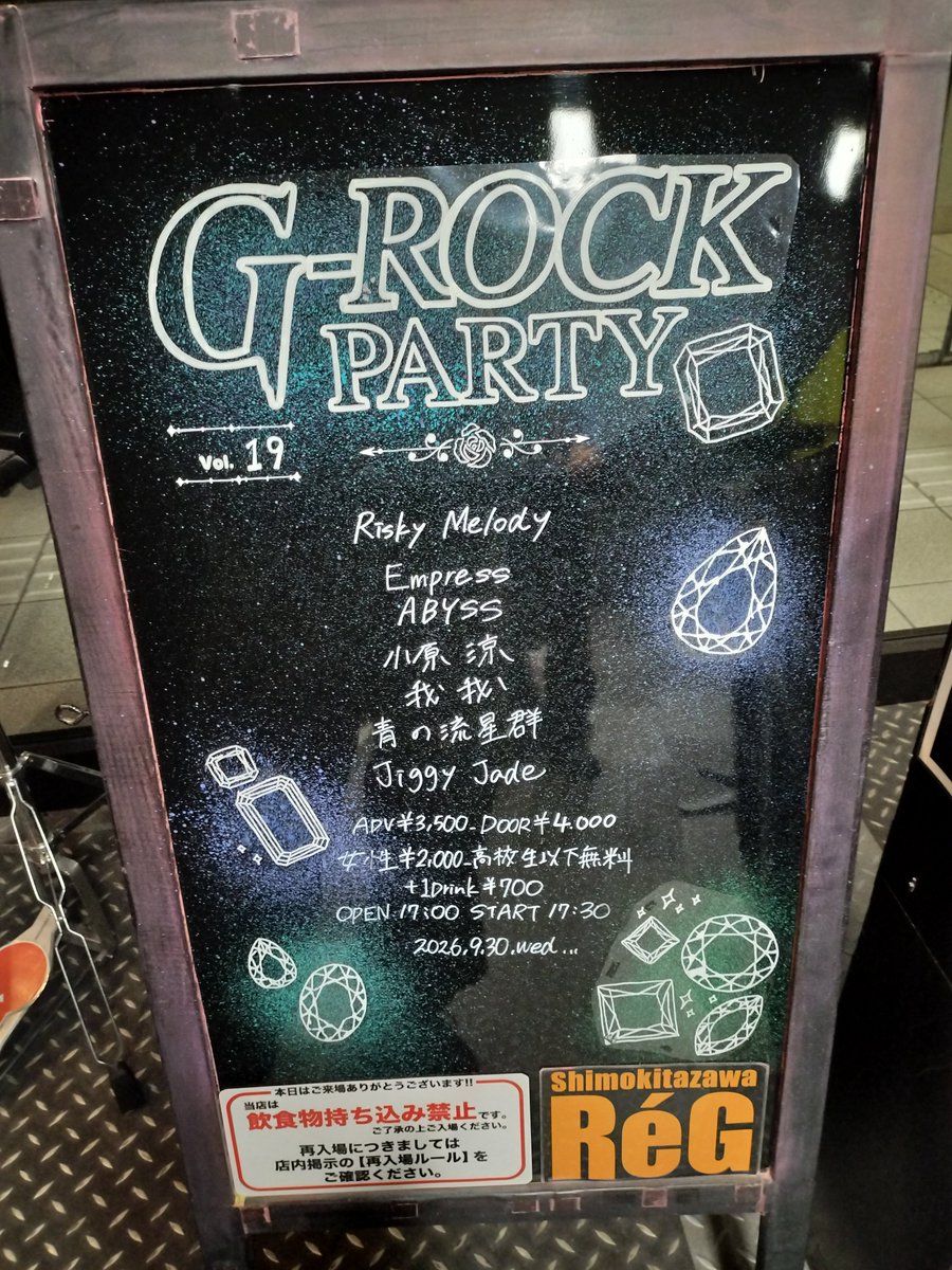 kurotar9587789's tweet photo. 9/30 水
本日の下北沢ReG
G-ROCK PARTY vol.19

ABYSSとEmpress✨今日もLeAの歌が良かったなぁ〜😆

🎸サポートあにゃさん最終日
個性がしっかり感じられたし最高のサポートだった！有難う！
最後はリスメラーさん達と わちゃわちゃしてめちゃ楽しかった🤘
#Empress
#ABYSS
#あにゃ https://t.co/WXjWNQHDal