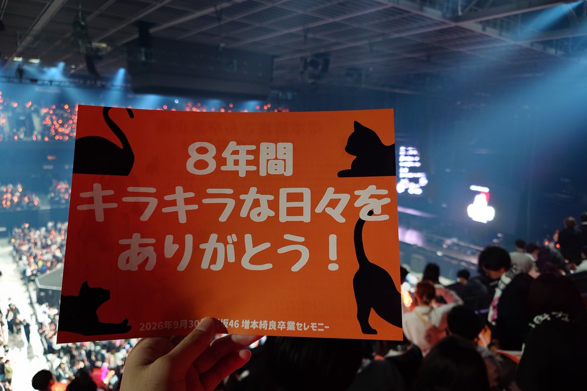 the_cool_risa's tweet photo. 唯一無二の天才アイドルでした！
卒業おめでとう！

#増本綺良卒業セレモニー
#櫻坂46_BACKSLIVE_DAY2 https://t.co/Wt6jvPDnkg