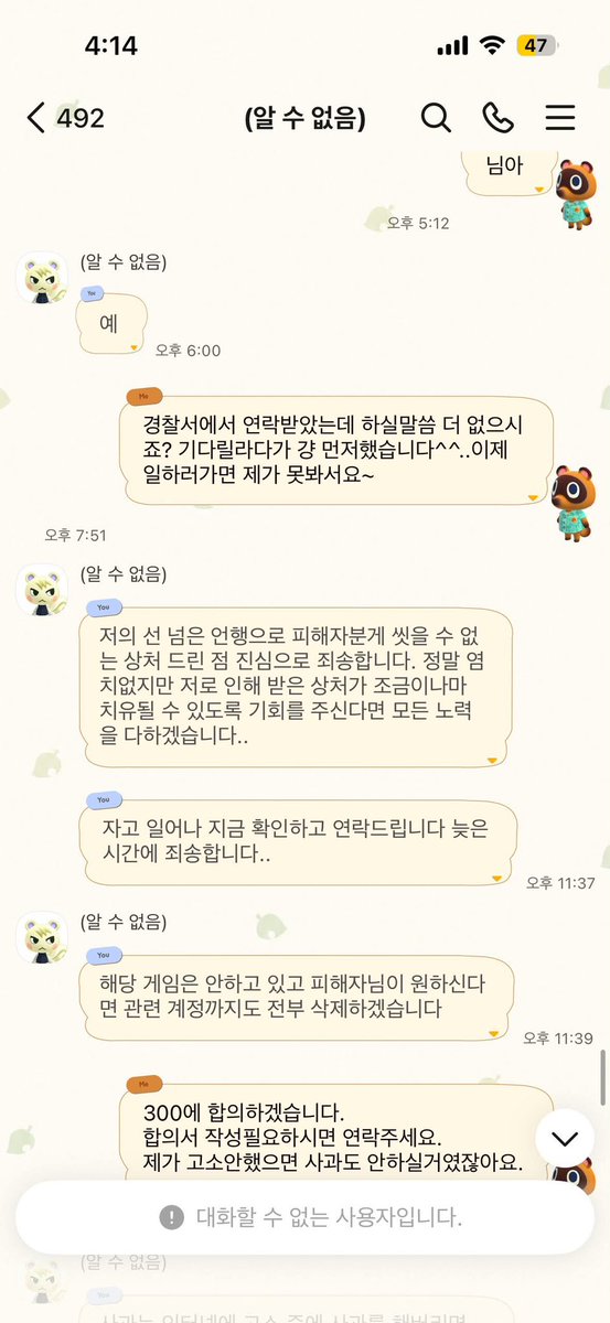 RealBaeksookBoy's tweet photo. 이정도는 되야 통매음 합의금 300받는다고함...

합의금 얘기 꺼내니까 바로 말투 바뀌는게 소름임 https://t.co/Xzz7cJS8M2