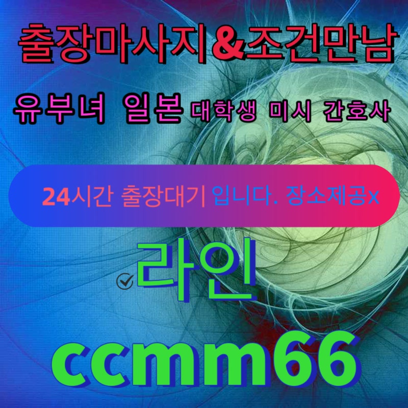 RebecaChalcfgg's tweet photo. 🦱 #중랑 #중랑ㅈㄱ #중랑조건

ㄹr 인 ccmm66

만날 오빠들 없엉 ???

#ㅁㄴ #섹트 #페이만남 #ㅍㅇㅁㄴ #일탈 #가슴 #오피 #출장 https://t.co/fe7AMB0JUx