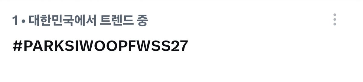 siwoo_krfn's tweet photo. 📢배우님께서도 여러분의 실시간 총공 참여와 응원을 알게 되셨습니다! 🐰 열심히 함께해 주신 모든 분들께 정말 감사드립니다.
파리 패션위크 기간 동안에도  큰 힘이 될 수 있도록 앞으로 다가오는 총공도 적극적인 참여와 응원 부탁드립니다! ✨
계속 함께해요!🫶🫶
#PARKSIWOO
#PARKSIWOOPFWSS27 https://t.co/1mXy0yhKRD