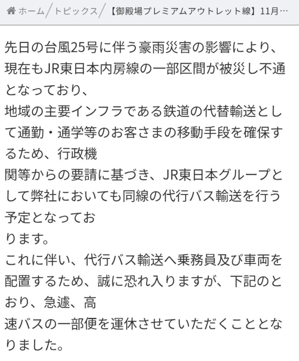 kkbs165's tweet photo. ＪＲＢＫが内房線の代行バスに車両と乗務員を回すために、御殿場アウトレットと佐野マロニエを一部運休させて対応。
#ジェイアールバス関東
#ＪＲバス
#代行バス
#内房線 https://t.co/raHEqZ5F25