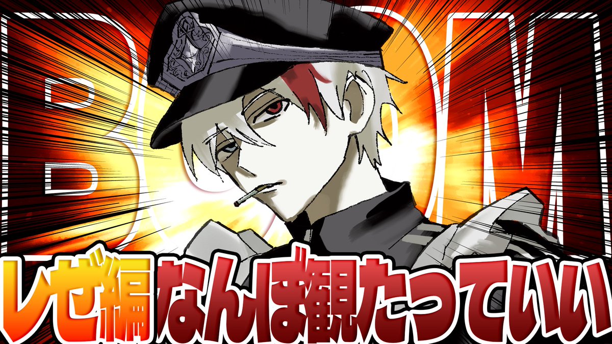ky0k4_vt's tweet photo. ⋞　お知らせ　⋟
today's 24:10 start 💣💥
チェンソーマン レゼ篇　同時視聴の巻

任務の関係で結局こんな遅くになってもうた😢
レイトショー気分で一緒に観よう🥹🖤

 配信はこちら👇 https://t.co/URNJu5nfy4