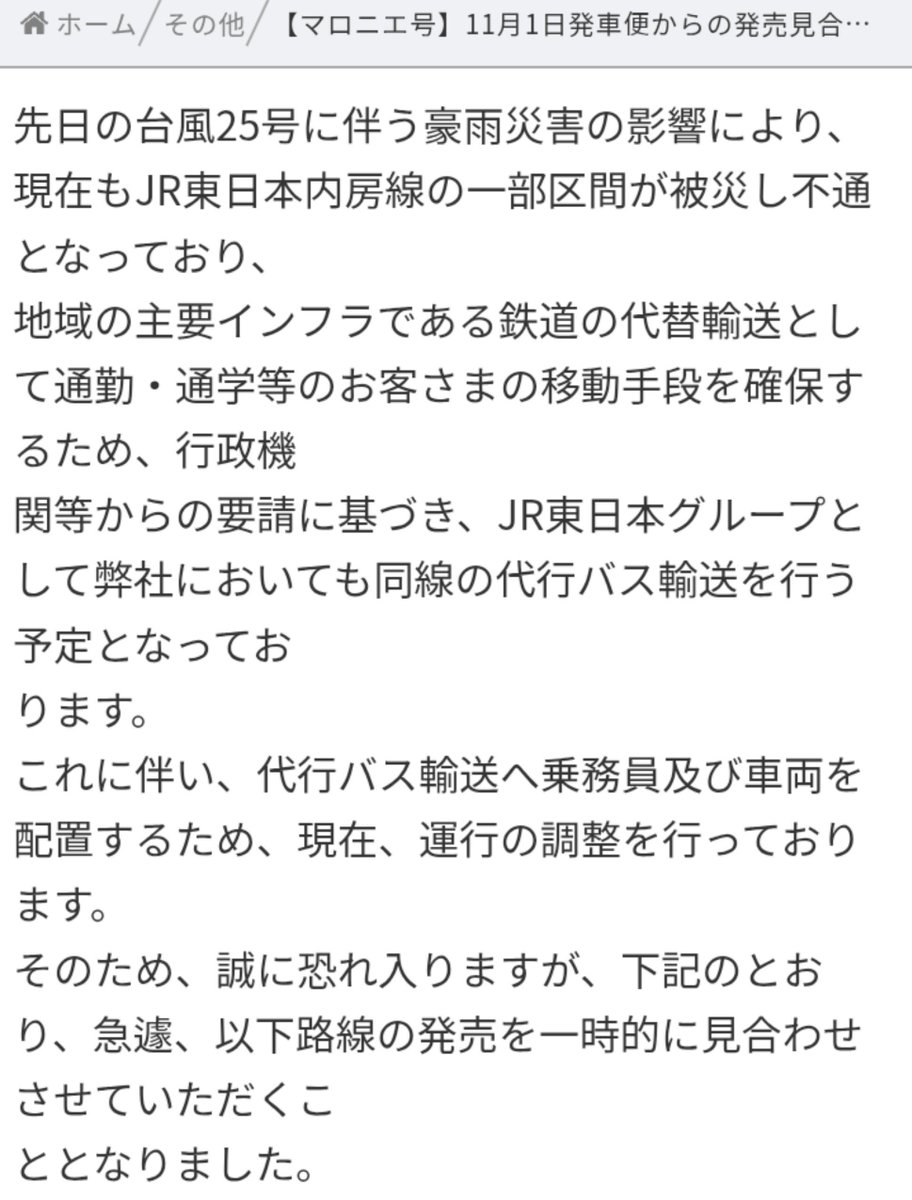 kkbs165's tweet photo. ＪＲＢＫが内房線の代行バスに車両と乗務員を回すために、御殿場アウトレットと佐野マロニエを一部運休させて対応。
#ジェイアールバス関東
#ＪＲバス
#代行バス
#内房線 https://t.co/raHEqZ5F25