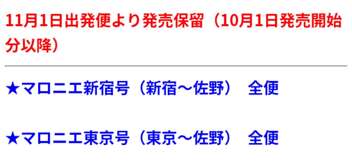 kkbs165's tweet photo. ＪＲＢＫが内房線の代行バスに車両と乗務員を回すために、御殿場アウトレットと佐野マロニエを一部運休させて対応。
#ジェイアールバス関東
#ＪＲバス
#代行バス
#内房線 https://t.co/raHEqZ5F25