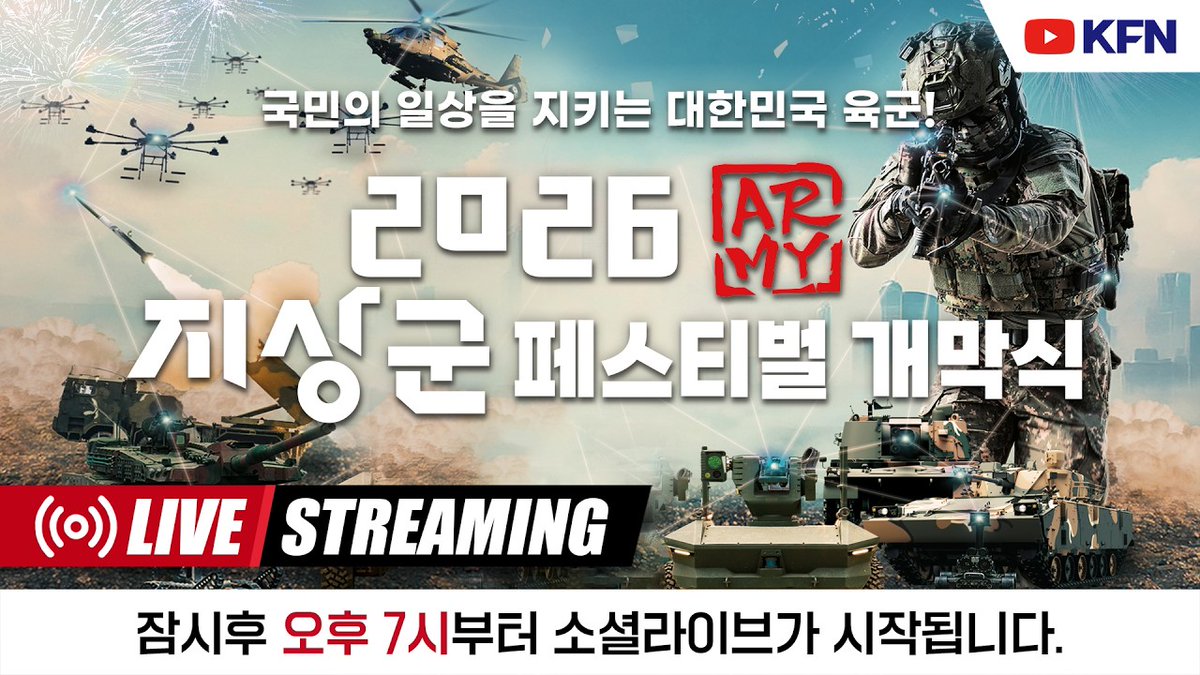 sw_withrowoon's tweet photo. 261001 KFN YouTube

[LIVE] 2026 지상군 페스티벌 개막식 (`26.10.01.)

((•))LIVE STREAMING
https://t.co/pzdmHFTLTg

#로운 #ROWOON #ロウン #김석우 #KFN @kfnplus https://t.co/vc68fXDkl7