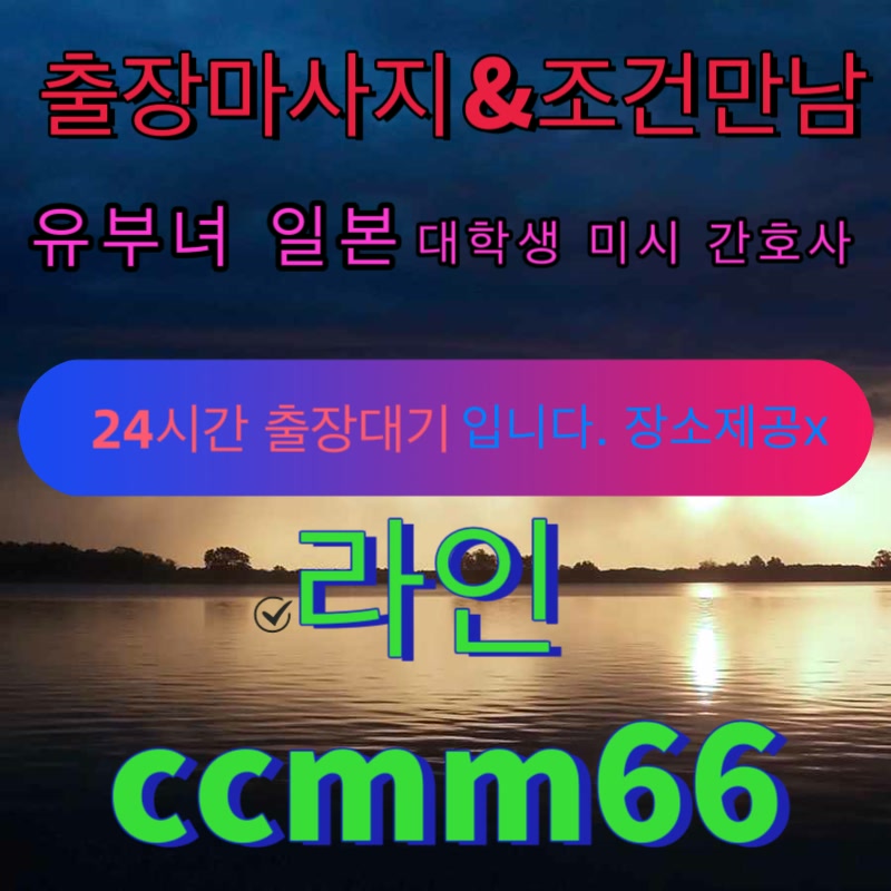 NamBroseype's tweet photo. 📌 #울산 #울산ㅈㄱ #울산조건

ㄹr 인 ccmm66

이동할수 잇어욤

#ㅁㄴ #섹트 #페이만남 #ㅍㅇㅁㄴ #일탈 #가슴 #오피 #출장 https://t.co/kenlmmRW1n