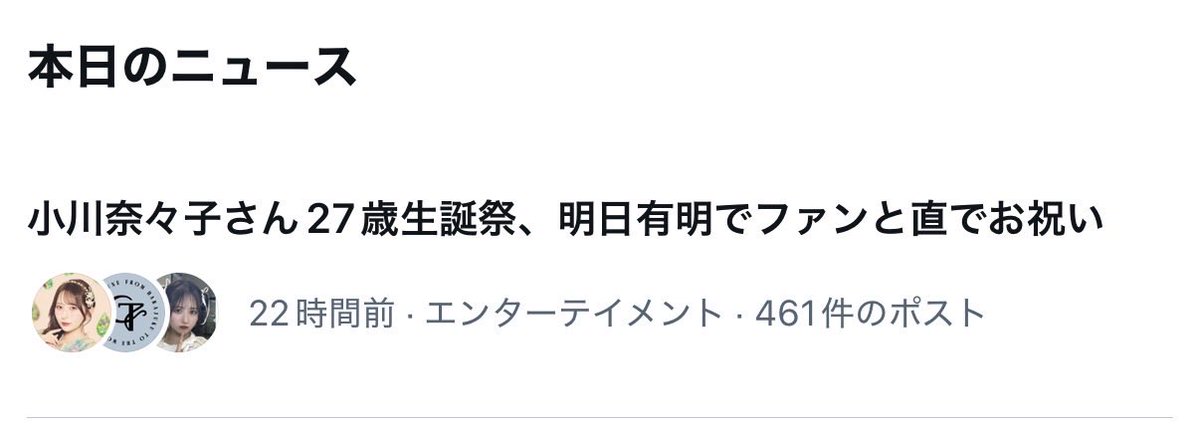 zucchini_maiko's tweet photo. ふふふ明日も会えるの楽しみだねえ^ ^
#小川奈々子生誕祭2026 https://t.co/rzhIuS5s4z