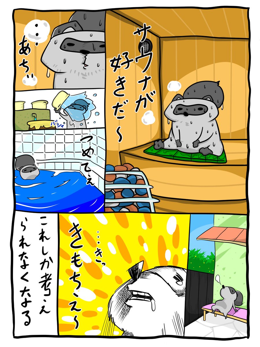 yokozatsu's tweet photo. サウナは思考が止まる
＃サウナ
＃思考のデトックス
＃1ページ漫画 https://t.co/2tItdrkpF9