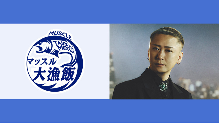 NATSLIVE_app's tweet photo. 10月9日20時〜 Da-iCE 大野雄大さんの番組「マッスル大漁飯」の配信が決定🎉🙌
大野雄大さんへの質問募集中🐟 #マッスル大漁飯 でつぶやいてね🤗
NATSLIVEアプリをDLしてご覧ください👇
https://t.co/iTnhLH88Qp https://t.co/ac4ZPp0bsy