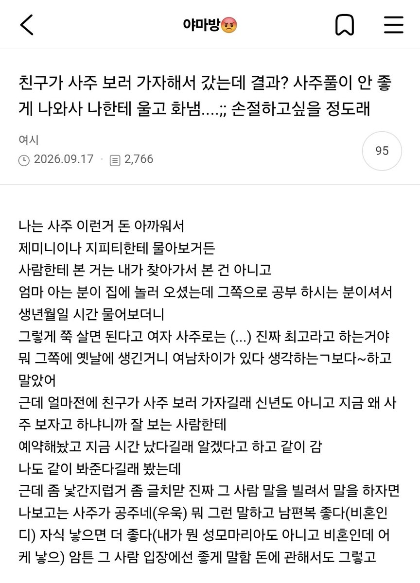 4ju4ju's tweet photo. 진짜 레전드 용한 사주집 찾은 여시 https://t.co/RTAsAssulc