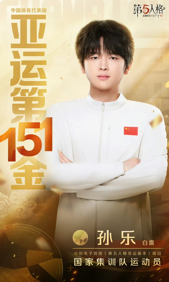HONEZAM's tweet photo. 🥇アジア競技大会優勝 🇨🇳

サバイバー
Persica (穆欣月)
XMX (陈明明)
ppxia (鲁亚辉)
ac (卢树嘉)
Nanako (樊思琪)

コーチ
CraZy (朱天龙)

日程、試合結果はこちら
🌐https://t.co/BvDH4LsVsZ
© NetEase, Inc. All Rights Reserved.
#アジア競技大会 #愛知名古屋2026 https://t.co/RbZRP0aR8X