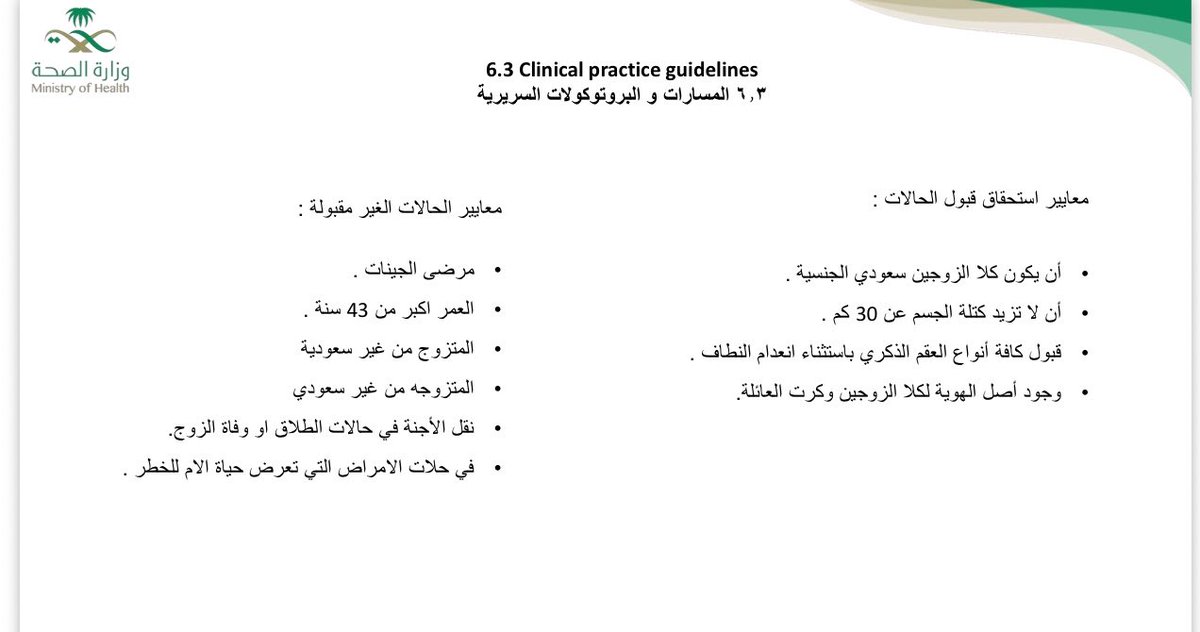 promisealharbi2's tweet photo. الي عندها سمنة مايدخلونها في برنامج IVF ART https://t.co/cmH2xulTH1