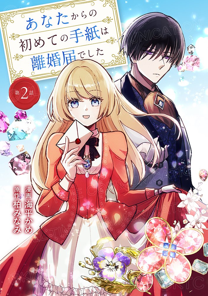 comic_brise's tweet photo. 来週金曜日10月9日のコミックブリーゼは2作品が更新❗

『あなたからの初めての手紙は離婚届でした 第2話』
『トキウリウリコ 第5話』【コミックシーモア＆キミコミ先行配信】

コミックシーモア先行配信中の
『推し（嘘）の筆頭魔術師様が「俺たち、両思いだったんだね」と溺愛してくるんですが！？ 第20話』
もキミコミ解禁❗

お楽しみに✨