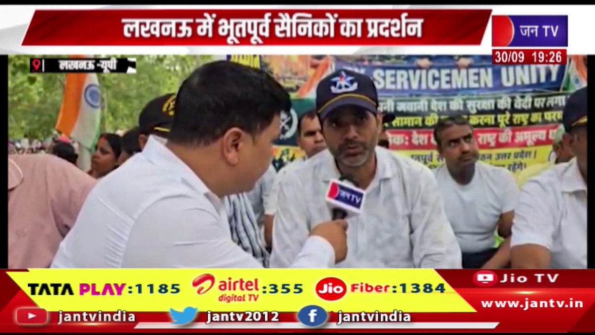 JANTV2012's tweet photo. Lucknow में भूतपूर्व सैनिकों का प्रदर्शन, अपने अधिकारों को लेकर सरकार से लगाई गुहार | JAN TV
https://t.co/3nu9jw3Xdw
#Lucknow #LucknowNews #ExServicemen #ExServicemenProtest #ExServicemenDemand #Veterans #VeteransRights #DefenceVeterans #SainikWelfare #ExArmy #FormerSoldiers #GovernmentDemand #ProtestNews #DefenceNews #UttarPradeshNews #LatestNews #BreakingNews #NewsUpdate #HindiNews #IndiaNews #jantv_opn @chandanisinghb2