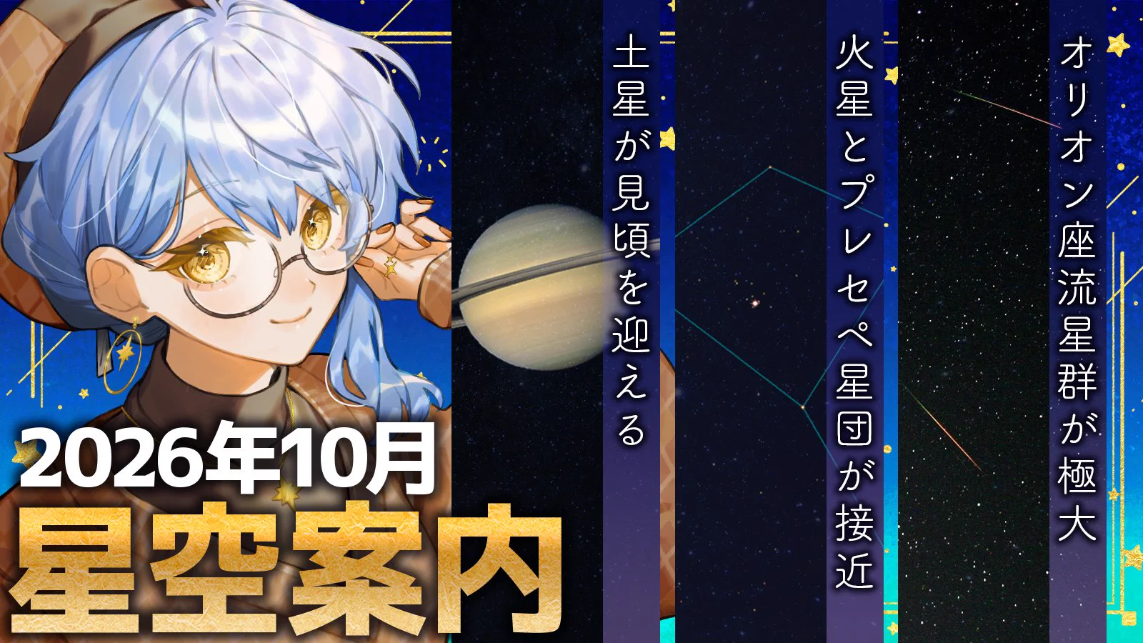 星空様　リクエスト 星見まどか🪐🔭惑星科学者VTuber on X: 