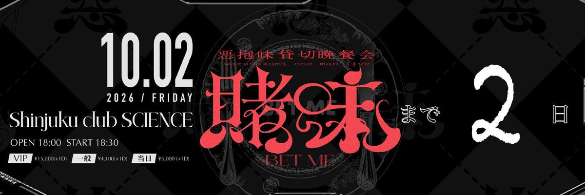 72__moon's tweet photo. #20261002賭味 D-2🎲

今日はあと2日だから2文字のだーいすきな人を大発表しちゃおうかと思ったけど、
動画“2”本(言い訳🎶言い訳🎶言い訳🎶言い訳🎶)あがった〜！！😆✨✨の喜びをお伝えします。 https://t.co/k0i7U75i7S