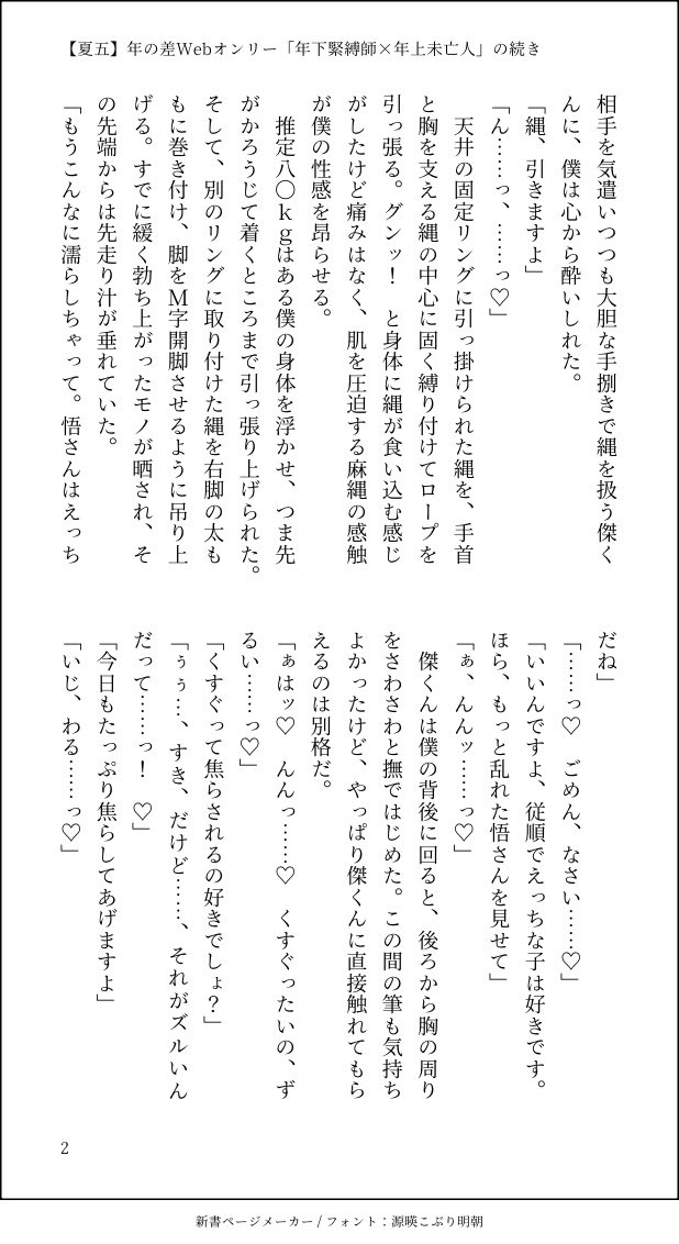 enapi725's tweet photo. #725年の差アフター2
悪足掻きで続き的なものを書いてたんですが、どうにも間に合わないので進捗を供養します🙏
いつか書き上がったら支部にあっぷします！（保証はどこにもないけど）

見てくださった皆様、ありがとうございました！！
そして、素晴らしいイベント開催をありがとうございました！！ https://t.co/xcLI5edPfg