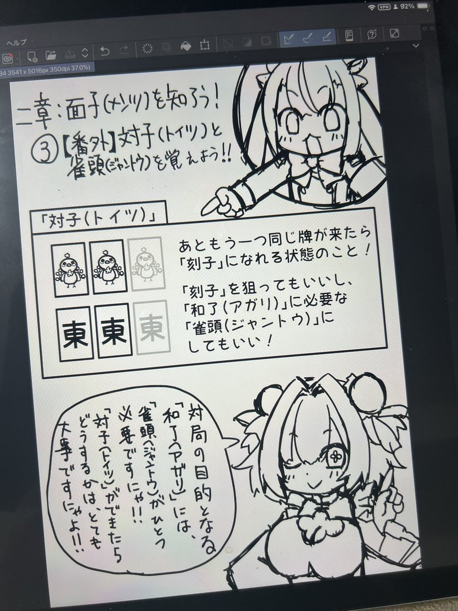 ouka_sann's tweet photo. ζ*'ヮ')ζ＜今夜は雀頭…及びトイツ

厳密には面子では無いので、番外として…。
次は「和了（アガリ）」について。 https://t.co/Vy4DTxSWHE