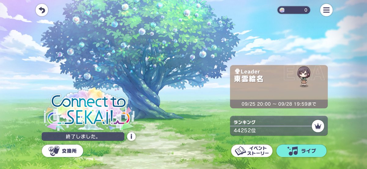 Kncn_n07's tweet photo. プロセカイベおつでした🌳
(今更投稿🙏)

火消し＋α程度の稼働だったけど、純結晶と最低限の欲しい物は確保できたから、よしとします🥹

周年イベもゆる〜く楽しみます🍀
(バナーの絵名の笑顔が癒しすぎる🥰) https://t.co/mp5QwXuge5