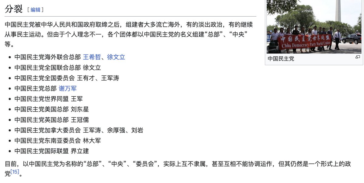 kingluffywang's tweet photo. 查了下才发现，原来中国民主党是一个加盟店模式，以中国民主党为名称的“总部”、“中央”、“委员会”，实际上互不隶属，甚至互相不能协调运作，但其仍然是一个形式上的政党。 https://t.co/Mk9BuP6zWn
