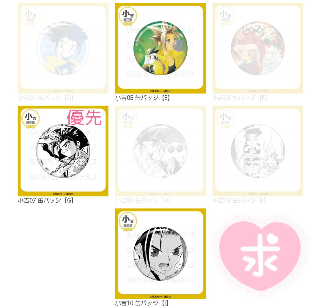 key_damonde's tweet photo. 《交換》 
王ドロボウJING  jing まるくじ 

【譲】
小吉 缶バッジ (B) or (H)
中吉 アクスタ (G) 

【求】
小吉 缶バッジ  (G) ＞ (E) , (J)
中吉 アクスタ (A)

郵送交換 or 静岡駅周辺手渡し希望
検索からもお気軽にお声掛け下さい🙏🏻 https://t.co/b8h7k0UXTR