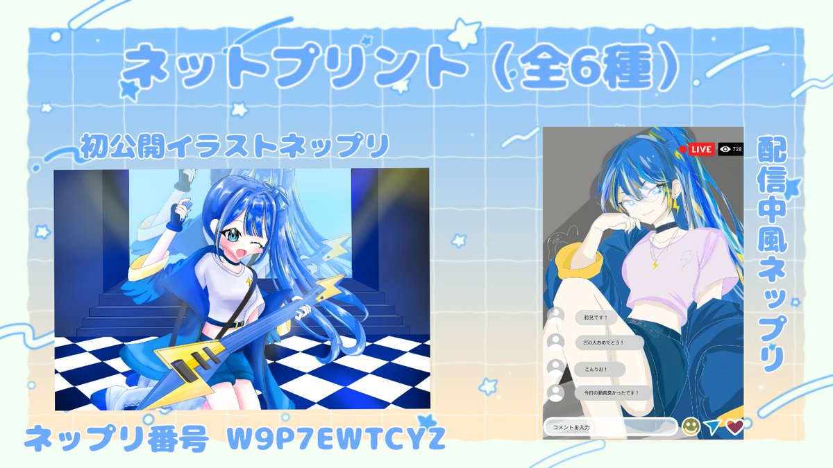 rion_utaite728's tweet photo. 【お知らせ】ネップリ発売します！！
やっとできました…！全6種類で初公開イラストやサイン・メッセージ付きなどもありますので印刷してくれたら嬉しいな🫶#リオンに叫べ で投稿してくれたら絶対見に行きます！！番号はW9P7EWTCYZとなってます！期間は10/14までです！ https://t.co/Pwc8YuYmTo