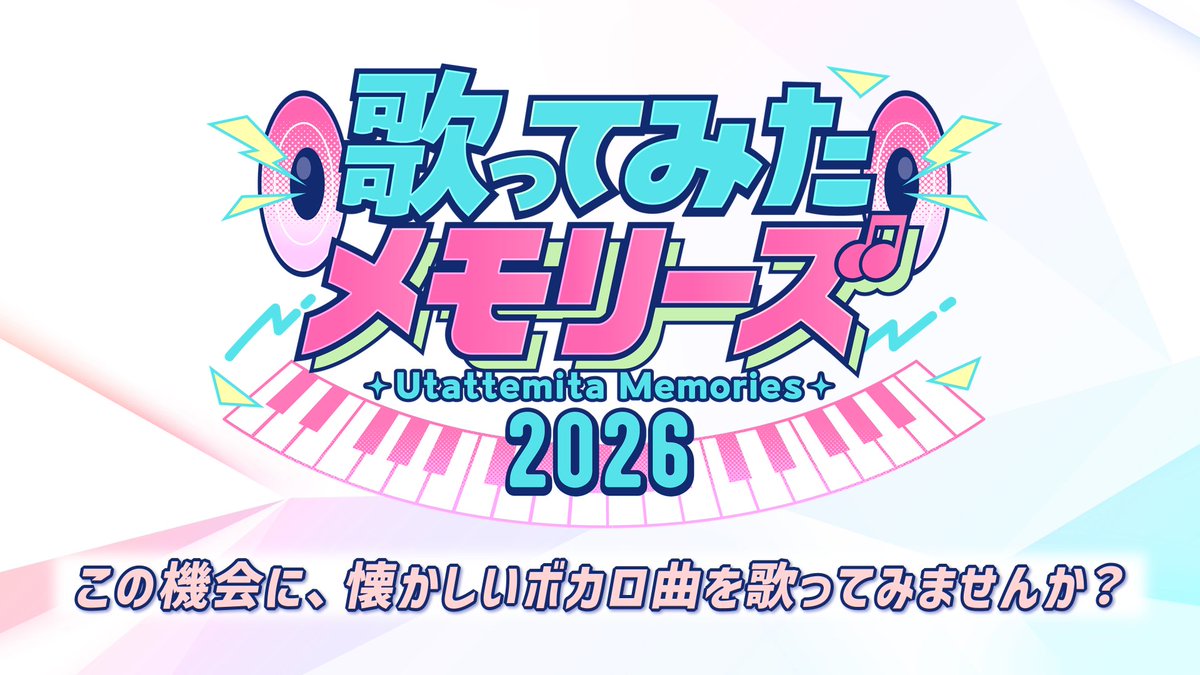 UtamitaMemories's tweet photo. #歌ってみたメモリーズ2026

【2026年12月19日(土)開催予定】

懐かしいボカロ曲をテーマにした視聴者参加型の歌ってみた同時投稿祭の公式アカウントです。

ランキングや再生数にとらわれず、作品と人とのつながりを大切にする、心温まる企画を目指します。

今年もよろしくお願いします。 https://t.co/K3XtChnqxf