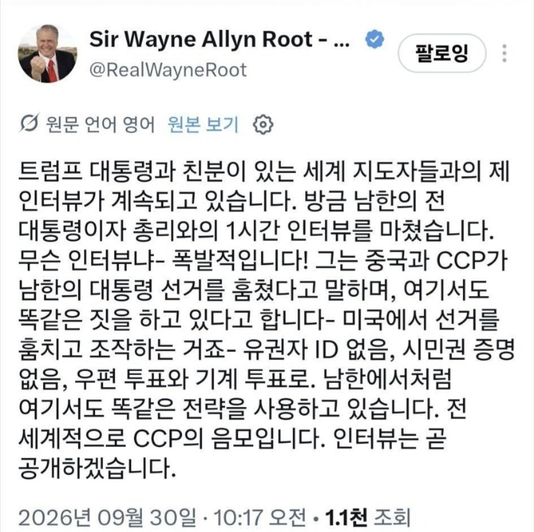 hkyoahn's tweet photo. 저는 오늘 아침 웨인 앨런 루트와 인터뷰를 했습니다.
그는 트럼프 대통령과 17번이나 인터뷰를 한 분입니다. 최근에도 했었죠. 아래는 인터뷰 직후 웨인이 X에 게시한 글입니다. https://t.co/Bonp2AFlfa